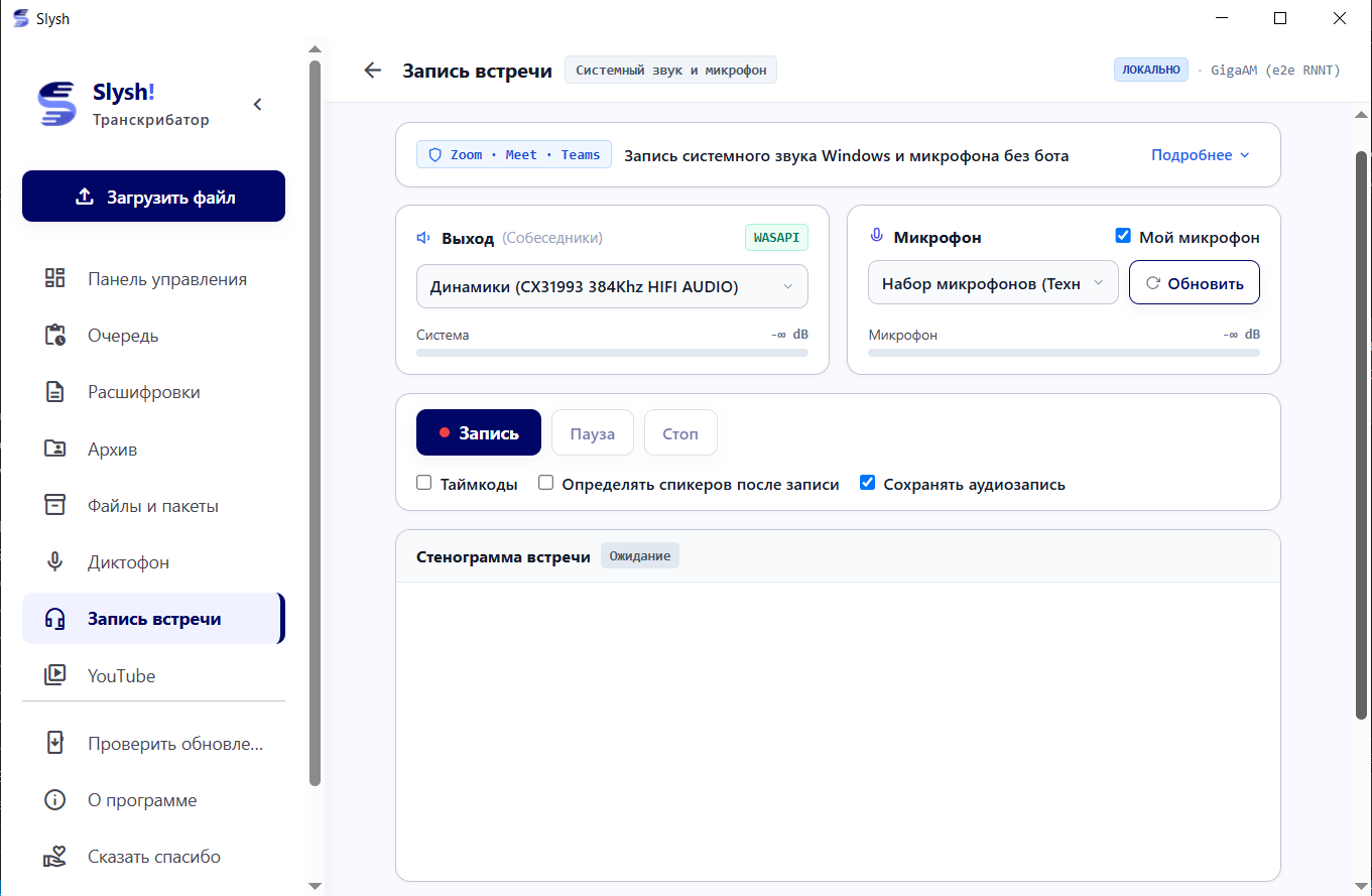 Запись и расшифровка созвонов Zoom, Google Meet и Teams без ботов в Windows
